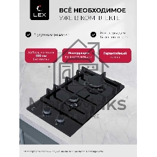 Газовая варочная поверхность Lex GVG 325 BBL черный