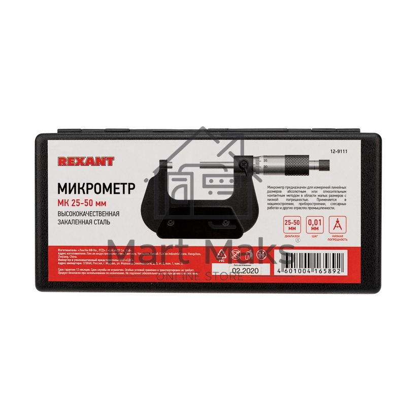 Микрометр МК 25-50 мм Rexant