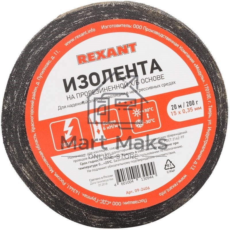 Изолента ХБ Rexant 15 х 0,35 мм, (ролик 20 м/200 г) (1-ПОЛ)