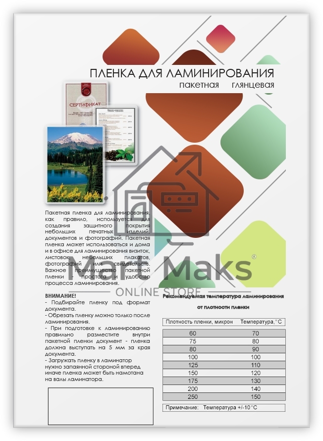 Пленка для ламинирования A4, 216х303 (200 мкм) глянцевая 100шт, ГЕЛЕОС LPA4-200