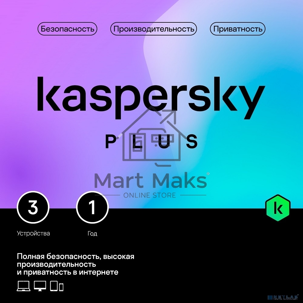 ПО Kaspersky Plus + Who Calls 3-Device 1 year Base Card (KL1050ROCFS)