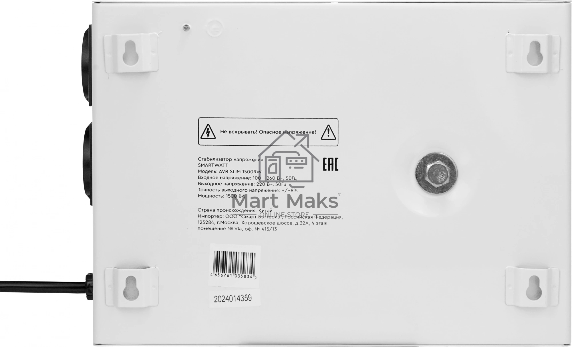 Настенный стабилизатор напряжения SMARTWATT AVR SLIM 1500RW (100W - 260W, 1500VA, 1.5 кВт, 50 Гц, розеток - 2, LED-диспл
