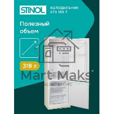 Холодильник Stinol STS 185 E бежевый двухкамерный 233/85л морозилка снизу