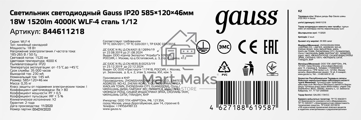 Светильник линейный Gauss WLF-4 18W 1520lm 4000K 185-265V IP20 585*120*46мм сталь LED 1/12