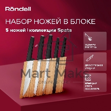 Набор ножей Rondell RD-1010 3 шт с разделочной доской