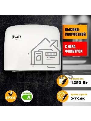 Сушилка для рук Puff 8807 1250Вт белый