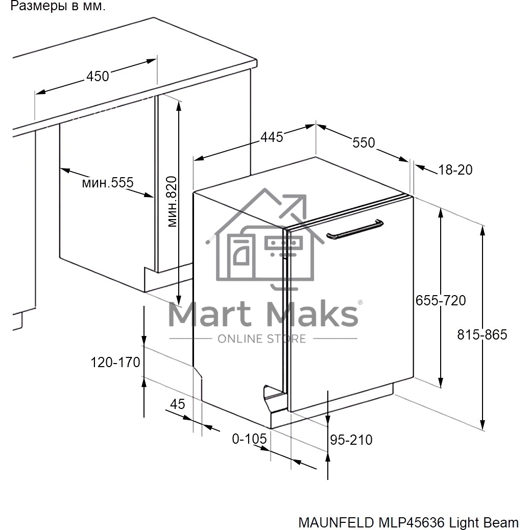 Встраиваемая посудомоечная машина MAUNFELD MLP45636 Light Beam, 45 см, 10 комплектов, 6 программ, луч на полу, дисплей, половинная загрузка, отсрочка старта, аквастоп, электронное управление, энергоэффективность А++