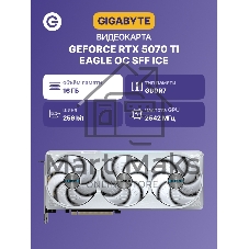 Видеокарта Gigabyte GeForce RTX 5070 Ti, 16Gb GDDR7, 256 bit, HDMI, DP, GPU 2300 MHz