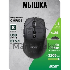 Мышь Acer OMR503 черный оптическая 3200dpi беспров. BT/Radio USB (ZL.MCE11.01B)