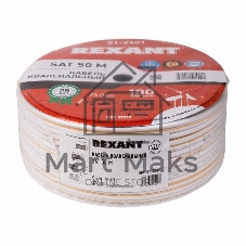 Кабель коаксиальный Rexant SAT 50м+CU/CU 75 Ом, 100м белый центральная жила CU медь, экран фольга AL, оплетка CU медь, 100 м