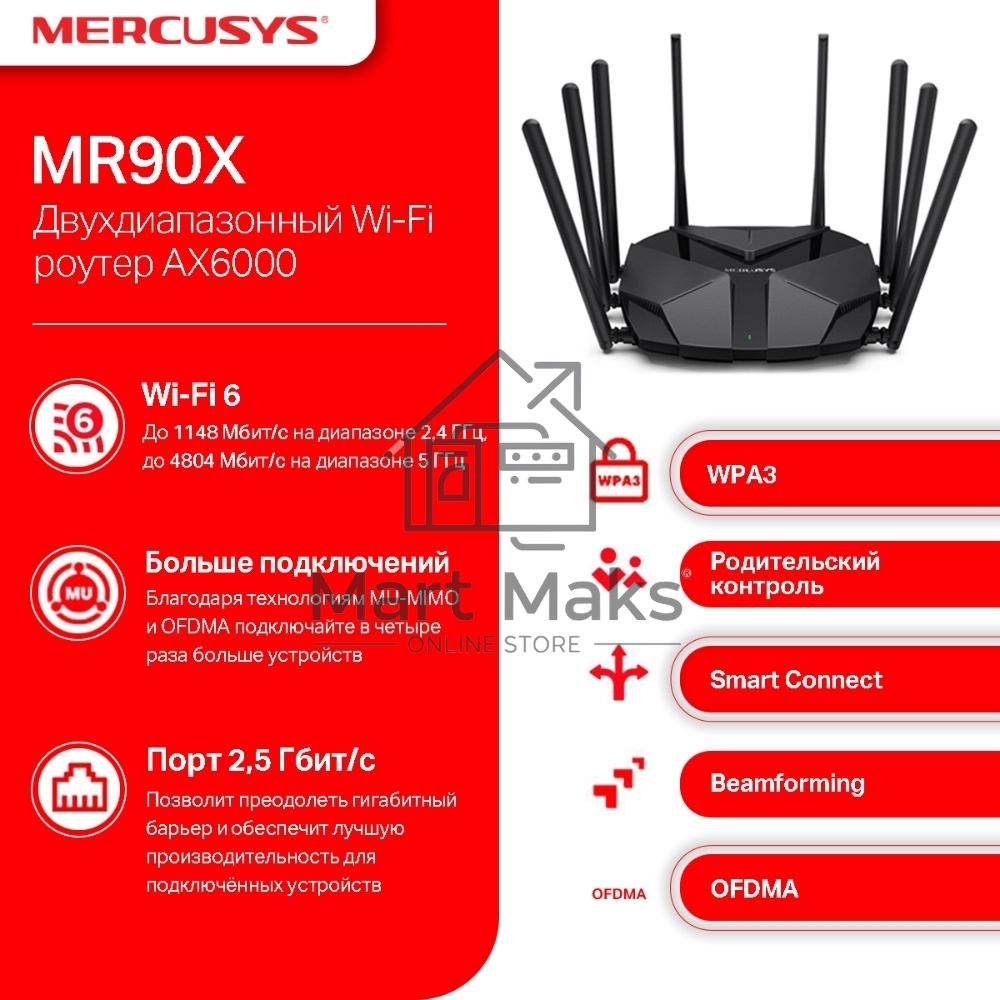 Маршрутизатор AX6000 Dual-Band Wi-Fi 6 Router