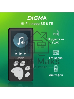 Плеер Hi-Fi Flash Digma S5 8Gb черный/серый/2.4