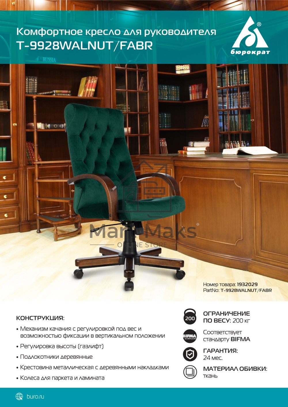 Кресло руководителя Бюрократ T-9928WALNUT Fabric Italia Green зеленый, крестов. металл/дерево