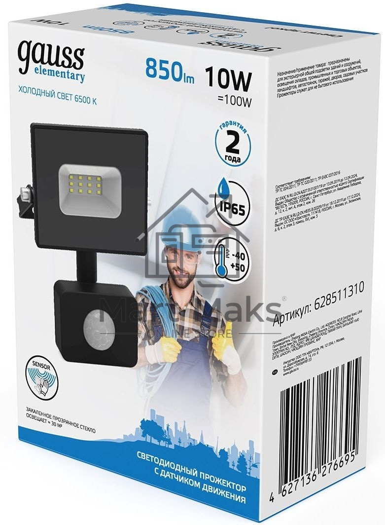 Прожектор светодиодный GAUSS 628511310 Elementary LED 10W 700lm IP65 6500К с датчиком движения 1/40