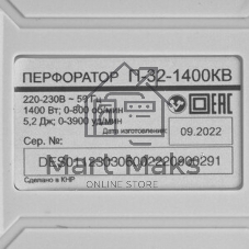 Перфоратор Ресанта П-32-1400КВ, SDS-plus, 1000 Вт, 5,2 Дж, от сети
