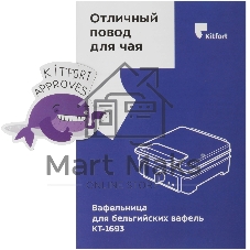 Вафельница Kitfort КТ-1693 1200Вт мятный