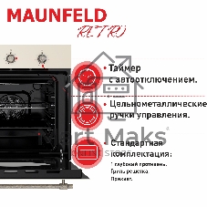 Шкаф духовой электрический Maunfeld EOEFG.566RIB.MT, встраиваемый