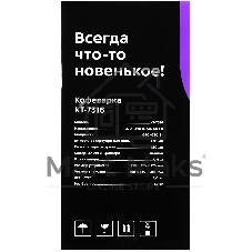 Кофеварка капельная Kitfort КТ-7316 750Вт коричневый/нержавеющая сталь
