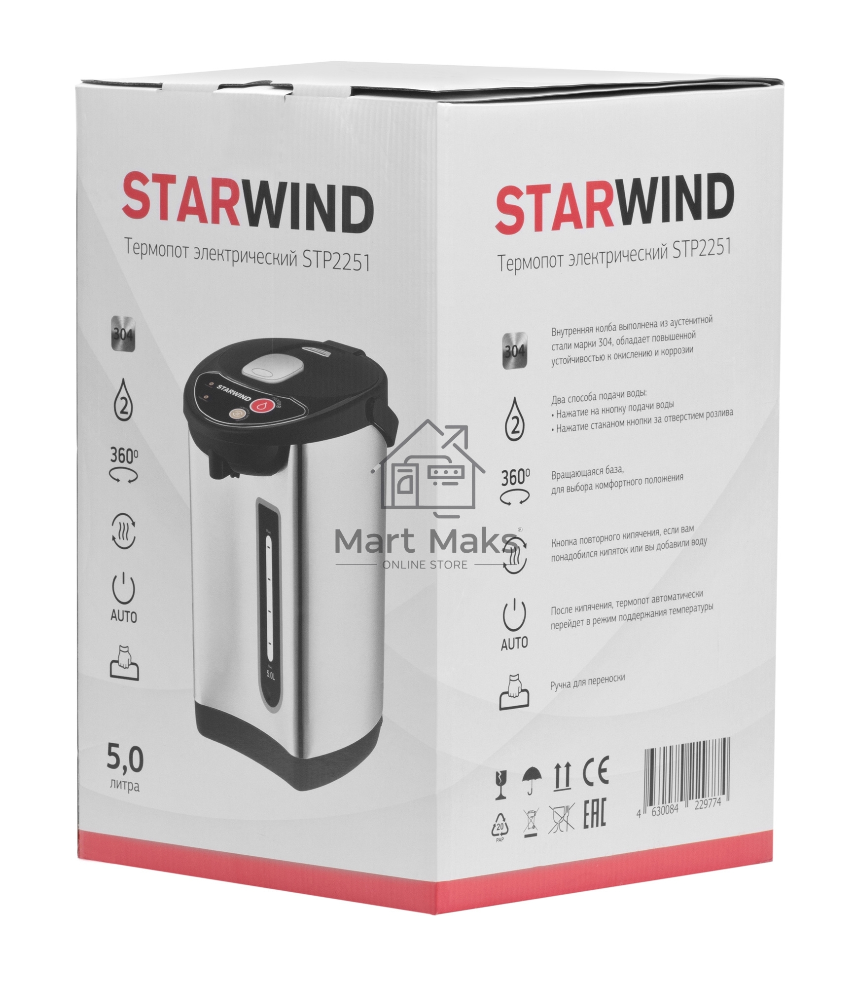 Термопот Starwind STP2251 5л. 750Вт черный/серебристый