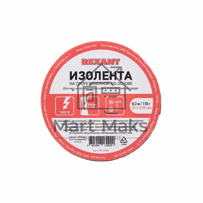 Изолента ХБ Rexant 20 х 0,35 мм, (ролик 8,3 м/110 г) (1-ПОЛ)
