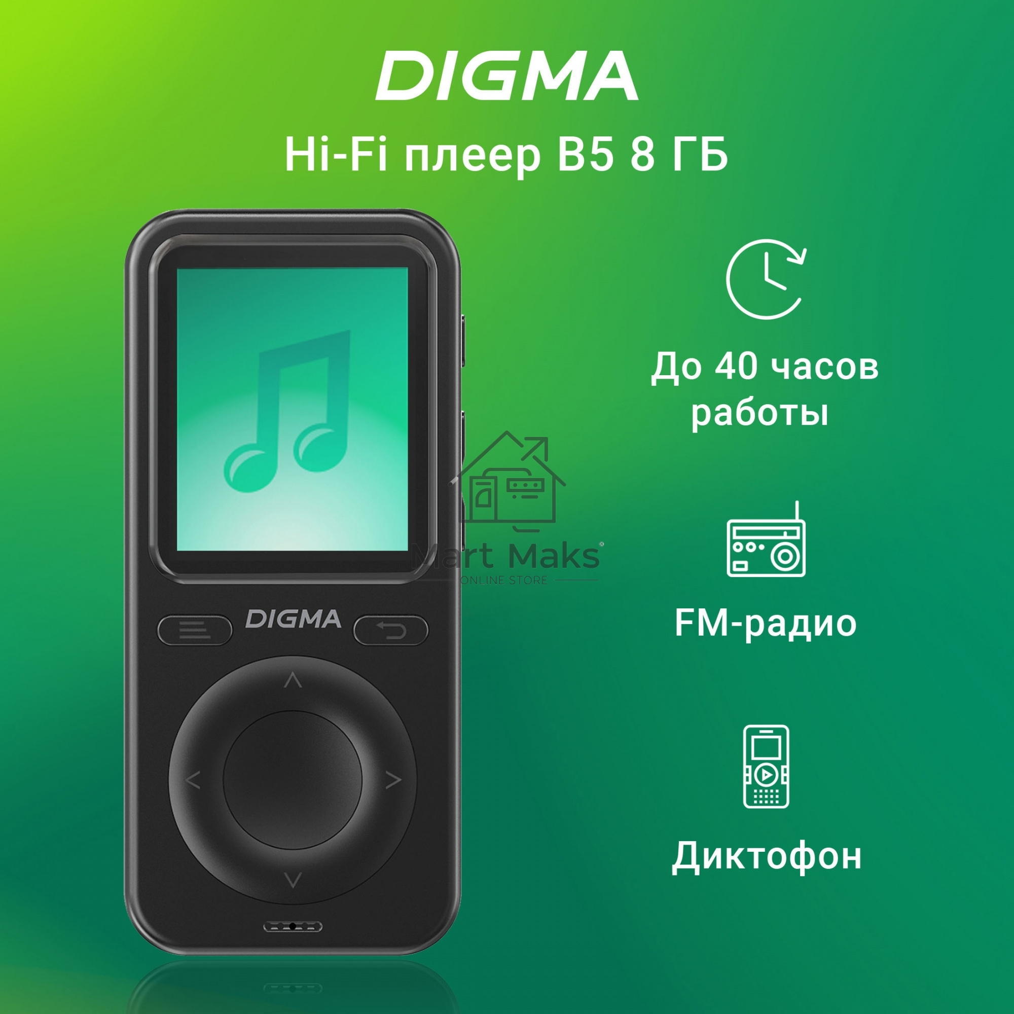 Плеер Hi-Fi Flash Digma B5 8Gb черный/1.77