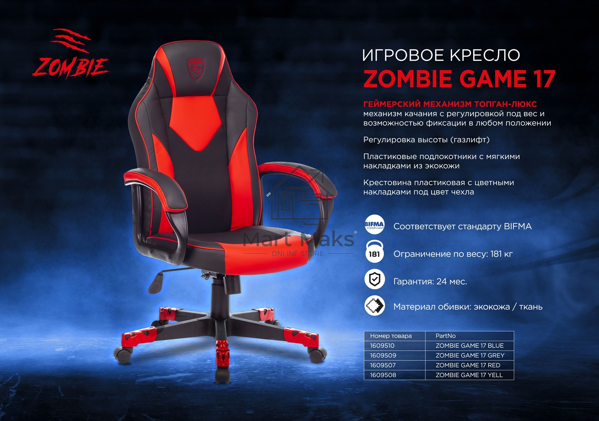 Кресло игровое Zombie GAME 17 черный/красный, текстиль/эко.кожа, крестовина пластик