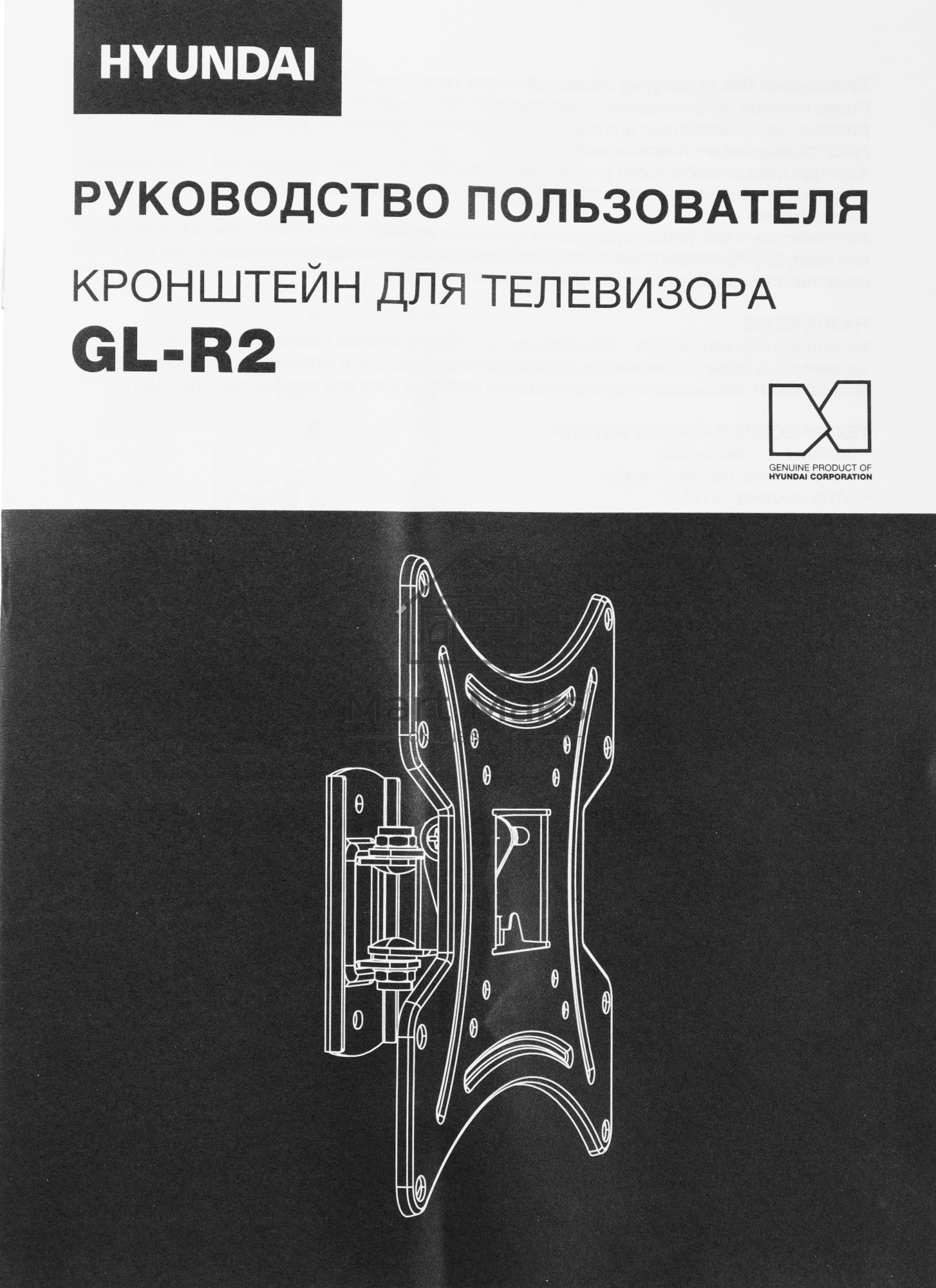Кронштейн для телевизора Hyundai GL-R2 черный 13