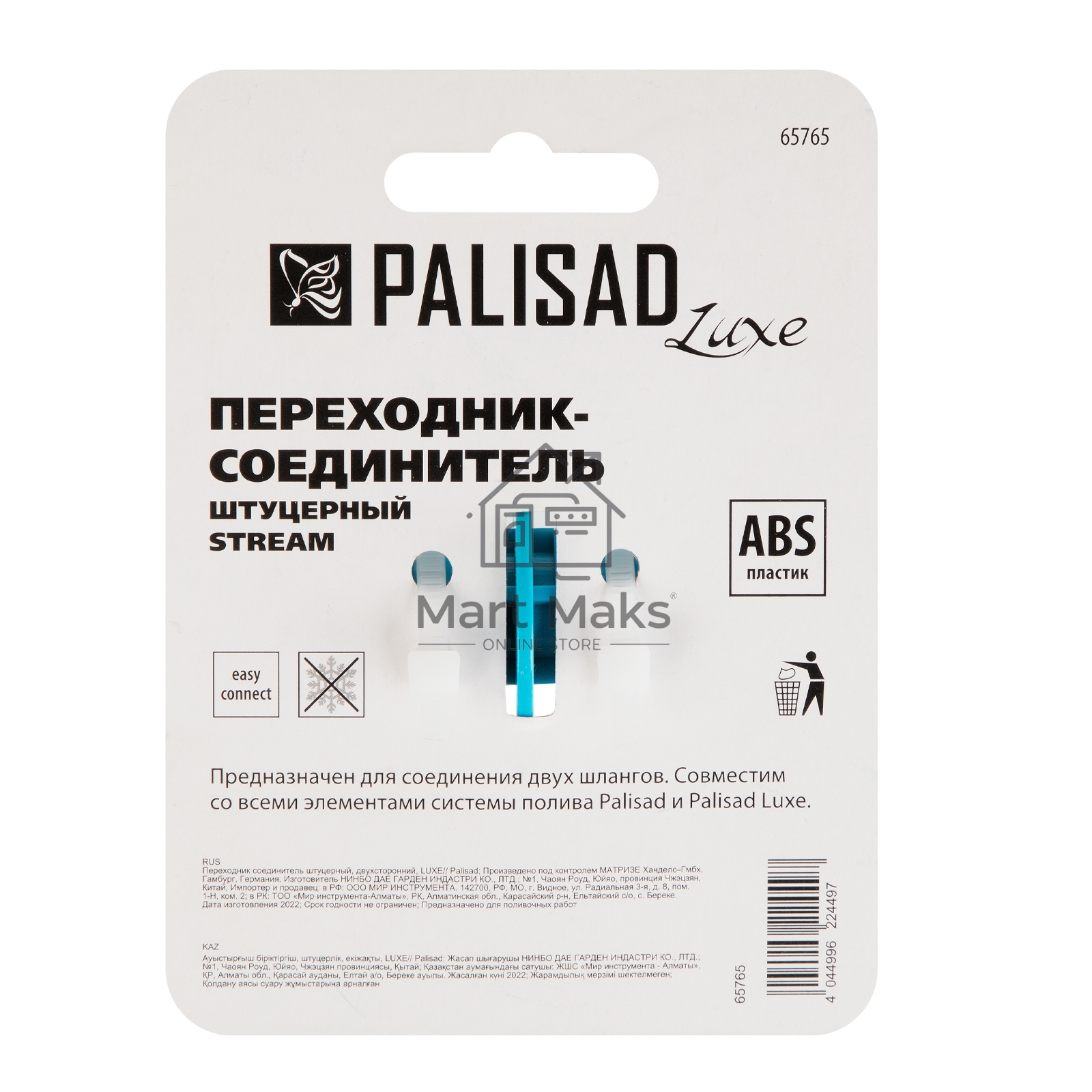 Переходник соединитель штуцерный, двухсторонний, LUXE Palisad