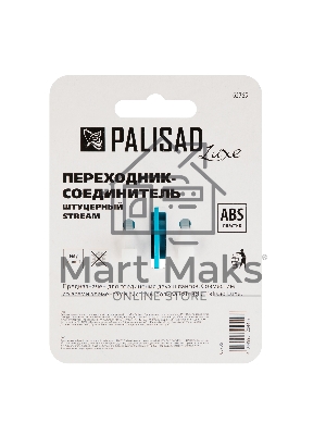 Переходник соединитель штуцерный, двухсторонний, LUXE Palisad