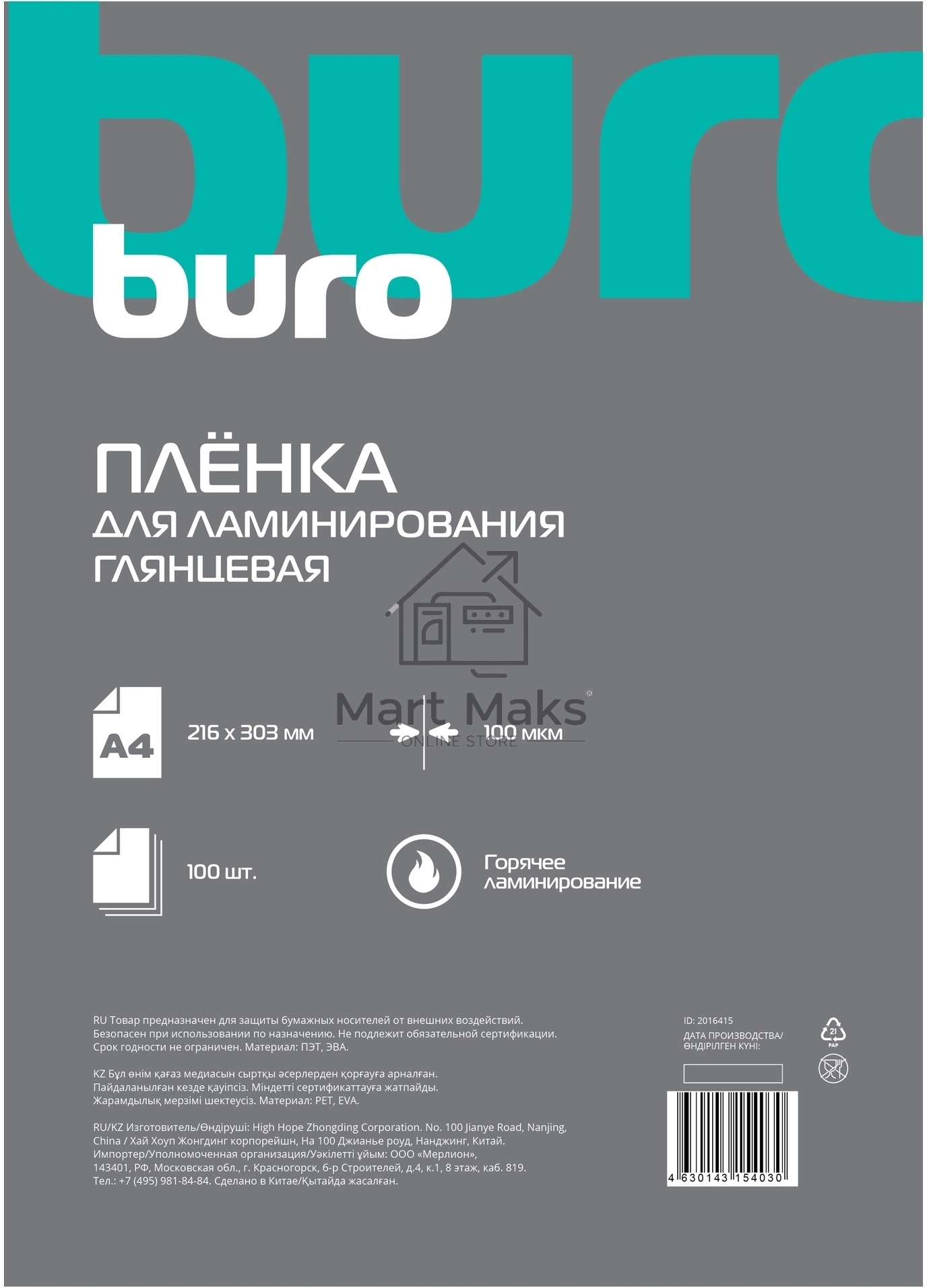 Пленка для ламинирования Buro 100мкм A4 (100шт) глянцевая 216x303мм