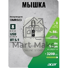 Мышь Acer OMR503 светло-серый оптическая 3200dpi silent беспров. BT/Radio USB 4but (ZL.MCE11.01C)