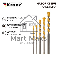 Набор сверл по бетону 4-5-6-8-10 мм Kranz пластиковый кейс