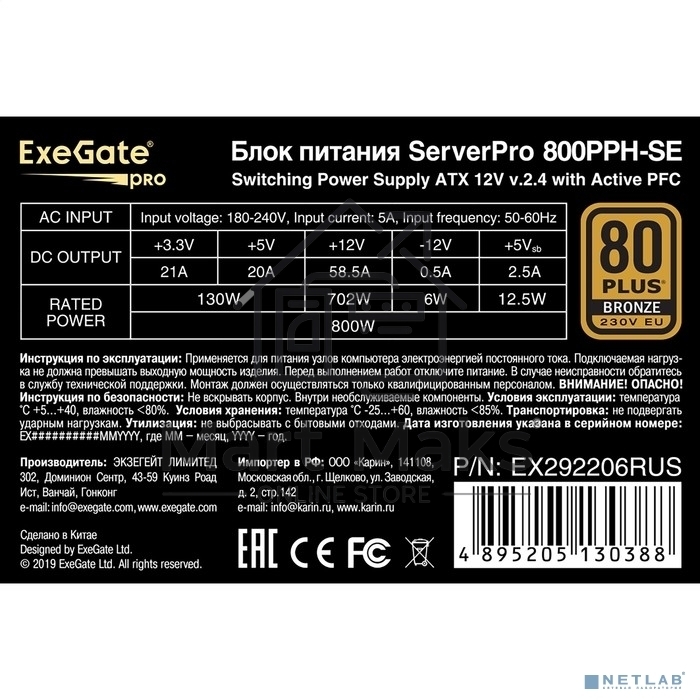 Серверный блок питания 800W ExeGate EX292206RUS ServerPRO 80 PLUS Bronze, 800PPH-SE (ATX, for 3U+ cases, APFC, КПД 89% (80 PLUS Bronze), 12cm fan, 24pin, 2x(4+4)p, 4xPCI-E, 8xSATA, 4xIDE, box, black)