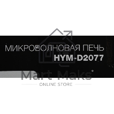 Микроволновая печь Hyundai HYM-D2077 белый, 20 л, 700 Вт, переключатели - сенсор