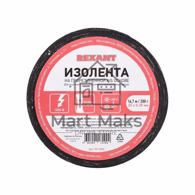 Изолента ХБ Rexant 20 х 0,35 мм, (ролик 16,7 м/200 г) (1-ПОЛ)