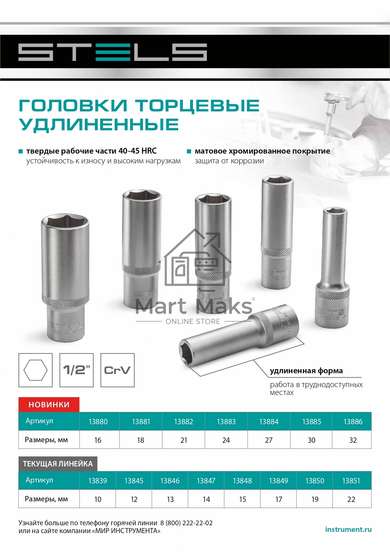Головка торцевая удлиненная, 30 мм, 6-гранная, CrV, под квадрат 1/2