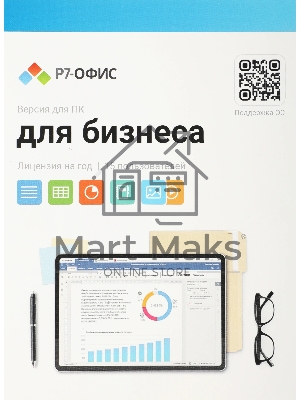 Офисное приложение Р7-Офис Для Малого бизнеса (R7DT.RTL.15.1Y.BE)