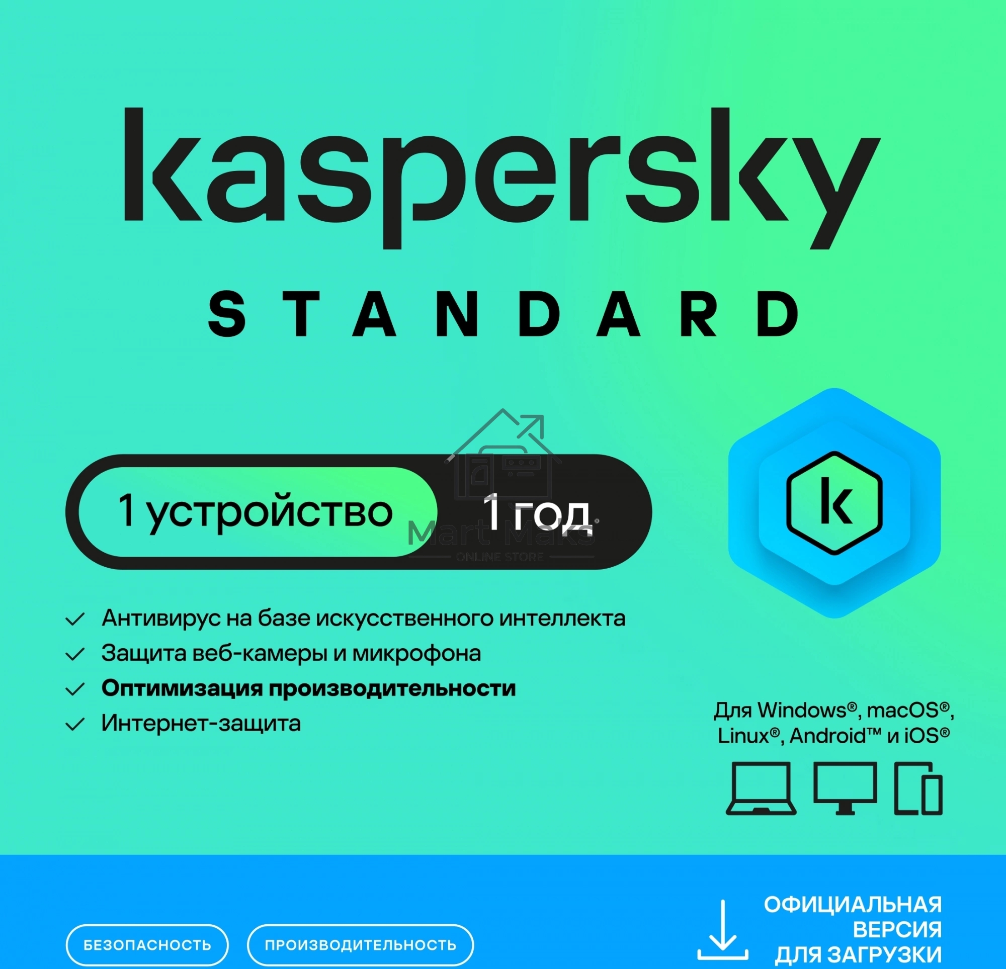 Программное Обеспечение Kaspersky Standard. 1-Device 1 year Base Card (KL1041ROAFS)