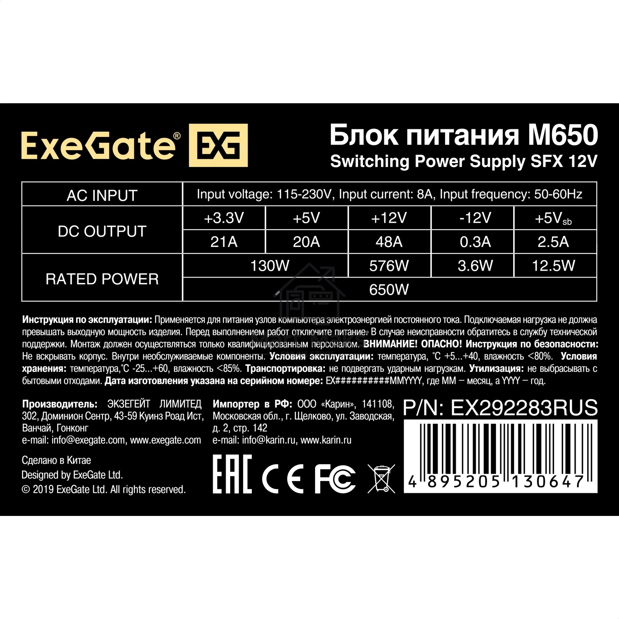 Блок питания ExeGate M650 (EX292283RUS), 650Вт, 80мм, черный