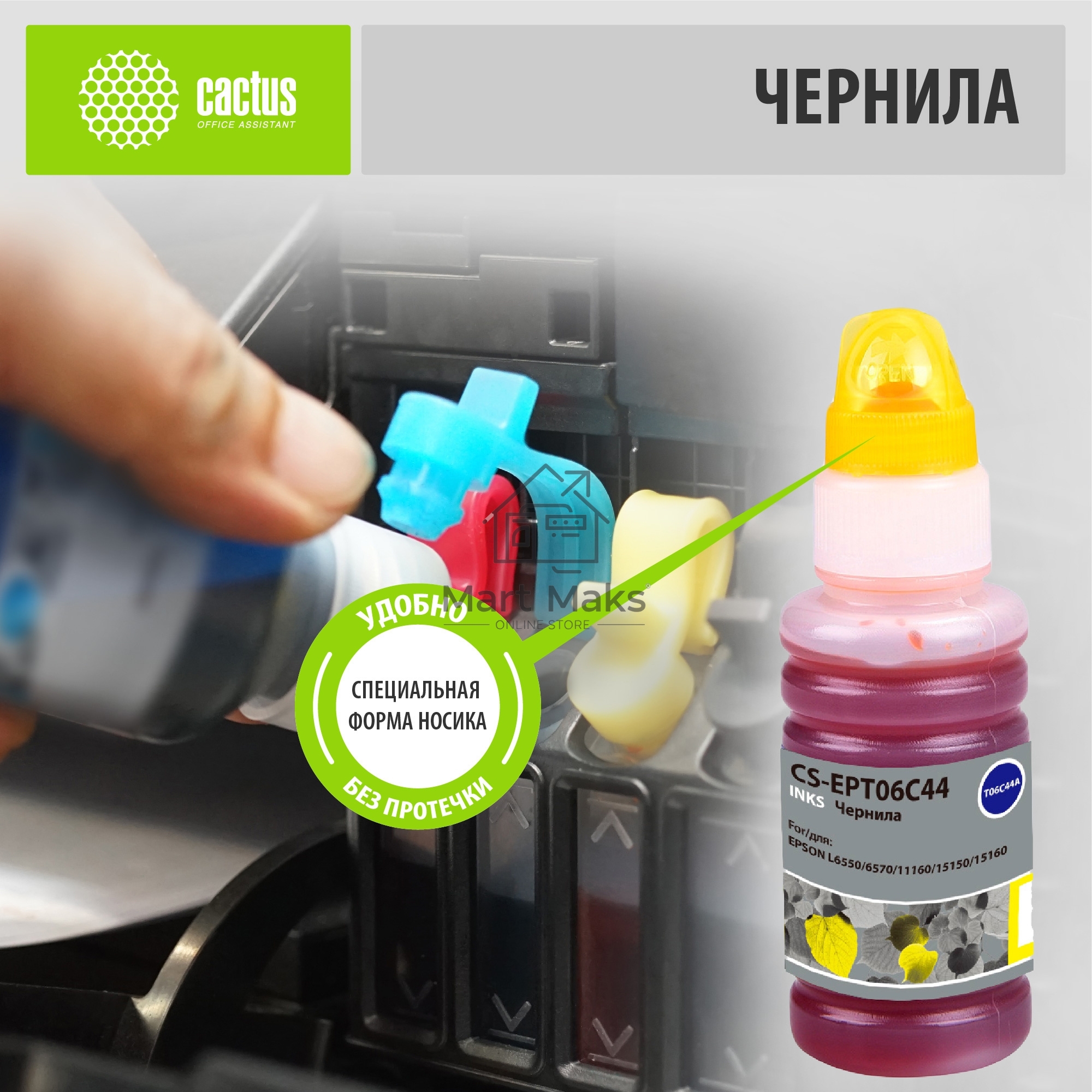 Чернила Cactus CS-EPT06C44 №112 желтый пигментный 70 мл для Epson L6550/6570/11160/15150/15160