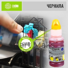 Чернила Cactus CS-EPT06C44 №112 желтый пигментный 70 мл для Epson L6550/6570/11160/15150/15160