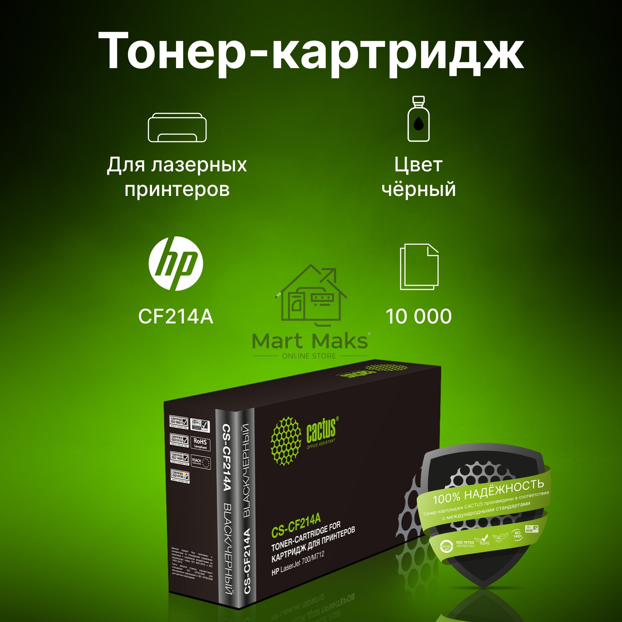 Картридж лазерный Cactus CS-CF214A черный (10000 стр.) для HP LaserJet 700 MFP M712