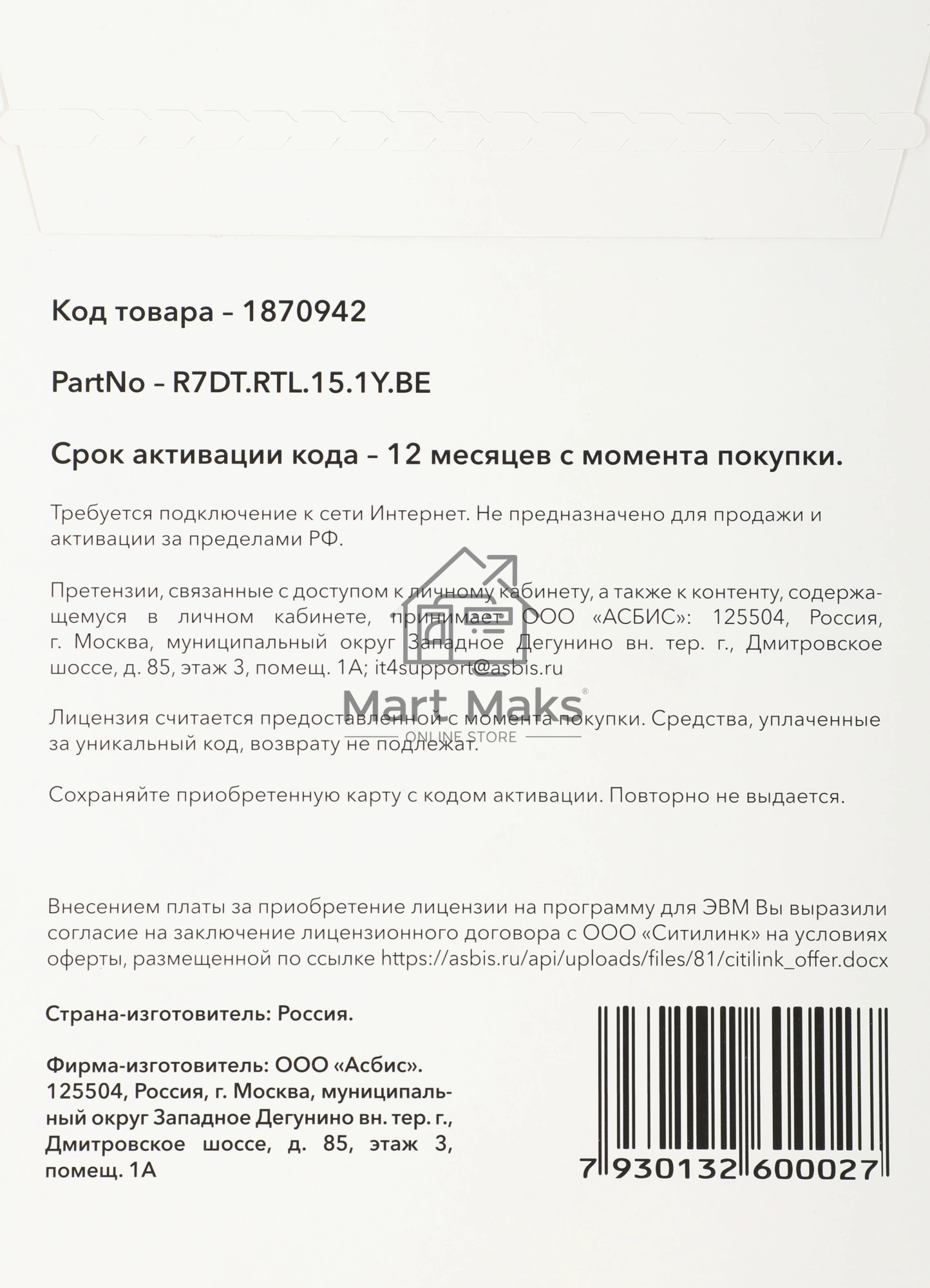Офисное приложение Р7-Офис Для Малого бизнеса (R7DT.RTL.15.1Y.BE)