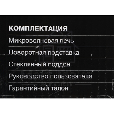 Микроволновая печь Hyundai HYM-D2077 белый, 20 л, 700 Вт, переключатели - сенсор