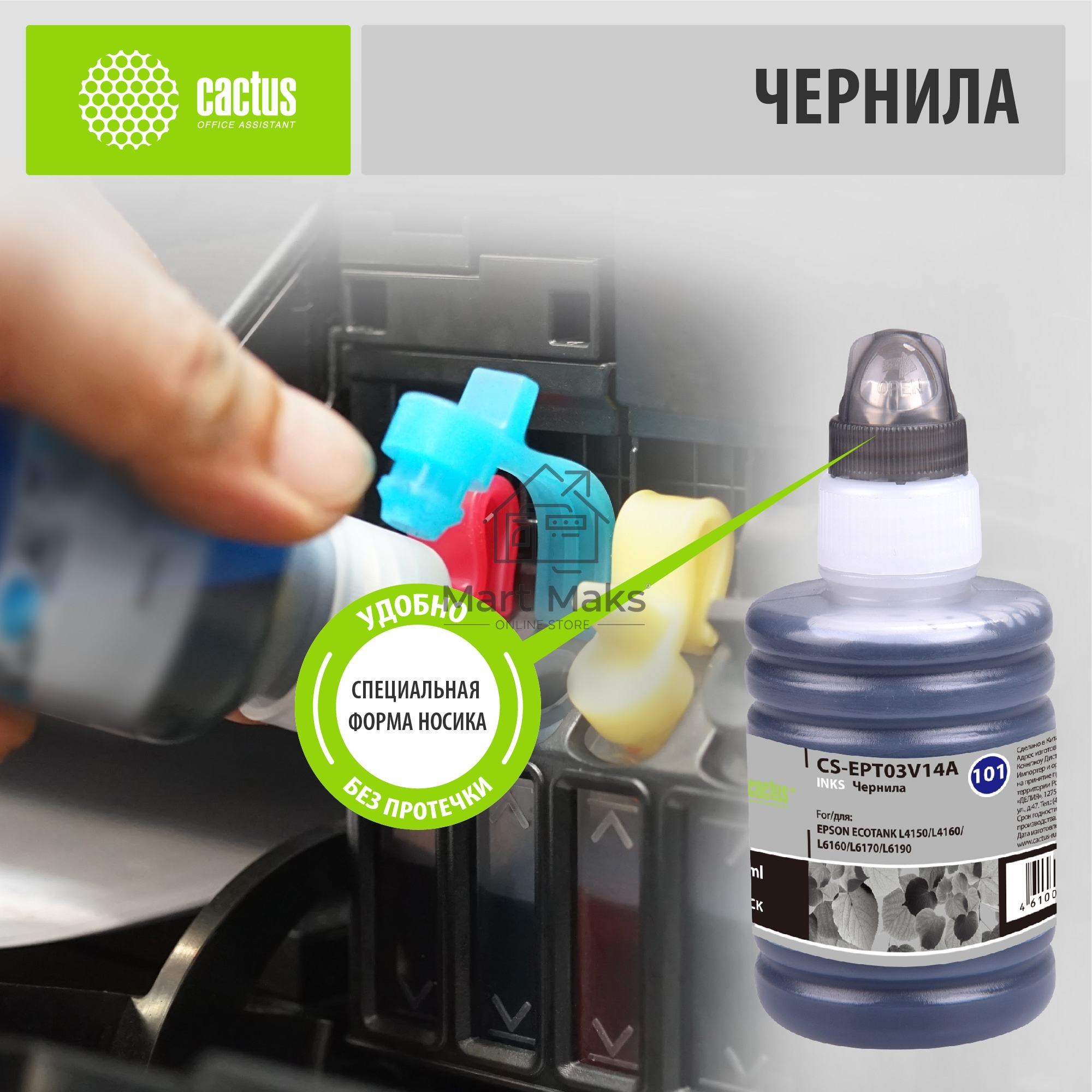 Чернила Cactus CS-EPT03V14A 101BK, черный пигментный, 127 мл для Epson L4150/L4160/L6160/L6170