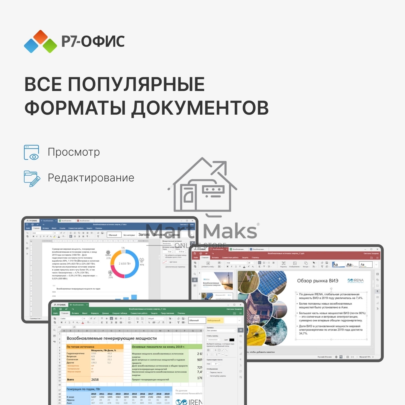 Офисное приложение Р7-Офис Для Малого бизнеса (R7DT.RTL.15.1Y.BE)