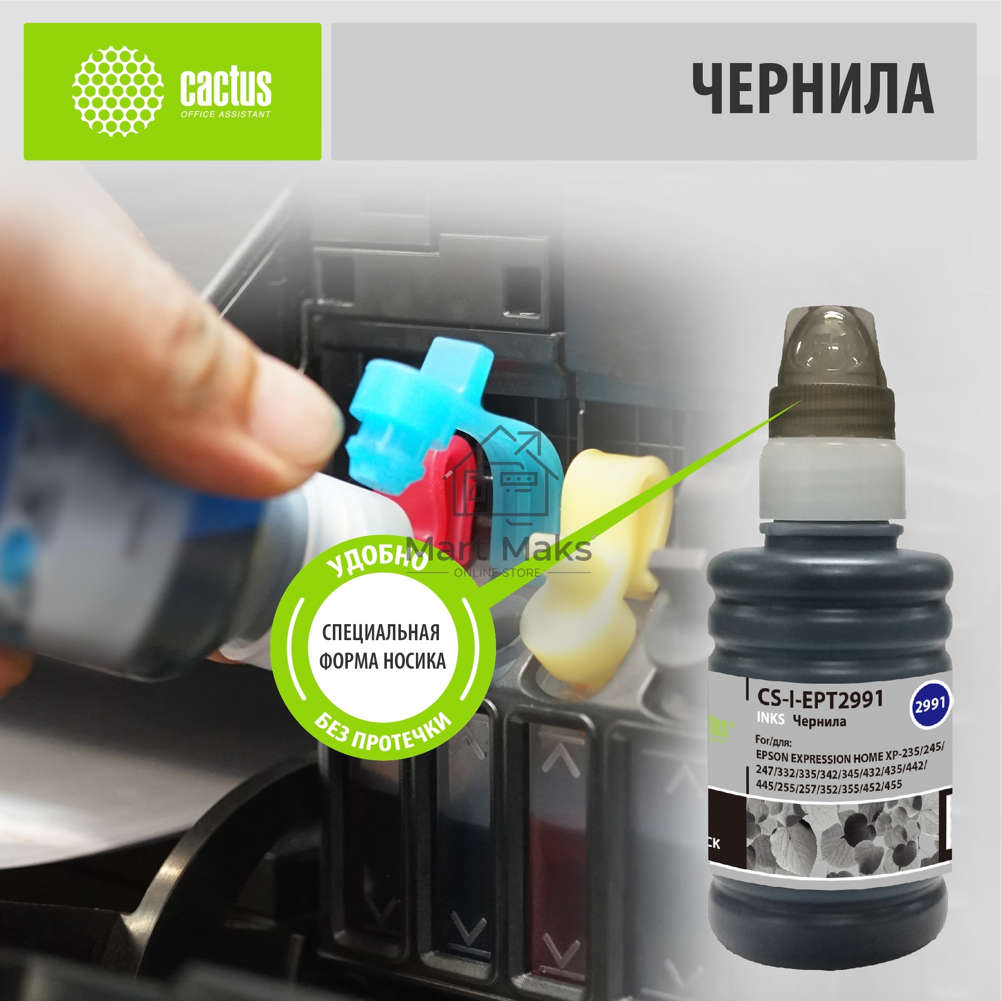 Чернила Cactus CS-I-EPT2991 черный100мл для Epson Expresion Home XP-235/332/335/432/435