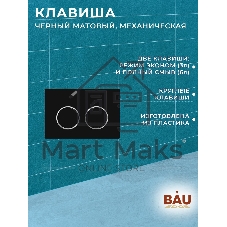 Комплект BAU 6 в 1: усиленная инсталляция BAU IDEAL, унитаз подвесной безободковый торнадо обратного потока Bau Nimb 52х36 Hurricane-2, сиденье дюропласт микролифт, клавиша BAU Round, черная матовая