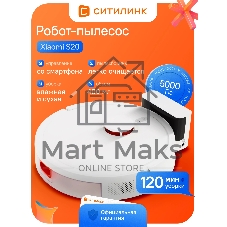 Робот-пылесос Xiaomi S20 EU белый, 3200 мAч Li-Ion, уборка сухая/влажная, пылесборник контейнер 0.4 л