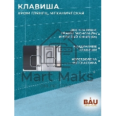 Комплект BAU 6 в 1: усиленная инсталляция BAU IDEAL, унитаз подвесной безободковый торнадо обратного потока Bau Stil 52х36 Hurricane-2, сиденье дюропласт микролифт, клавиша BAU Strike, хром